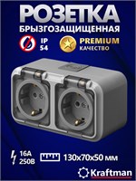 Двойная уличная влагозащищенная розетка открытой установки с заземлением и прозрачной крышкой, номинальным током 16А, защитой от пыли и влаги по стандарту IP54, принадлежит к серии ПР 1000032596