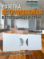 В офисном столе Atlas Design установлена встроенная двойная розетка с раздвижными крышками для столешницы 1000032598