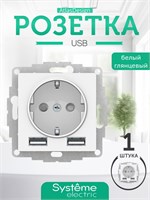 Белая встроенная розетка USB с заземлением и защитными крышками от ATLASDESIGN под кодом ATN000130 1000032609
