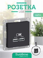 USB розетка Schneider Electric ATLASDESIGN с двумя портами: один порт с током 2,1 А и два порта с током 1,05 А. Механизм выполнен в стильном дизайне КАРБОН с кодом ATN001033 1000032612