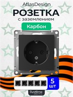 Внутренняя черная встраиваемая розетка с заземлением от Systeme Electric (Шнайдер/Schneider Electric) в стиле Atlas Design, с механизмом на 16А ATN001043, в комплекте 5 штук 1000032614