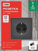 В сером матовом цвете представлена встраиваемая розетка Qvok Sleek с заземлением, рассчитанная на ток до 16А 1000032615