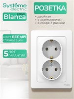 Двойная белая розетка Schneider Systeme Electric BLANCA с заземлением и рамкой BLNRS001021 1000032618