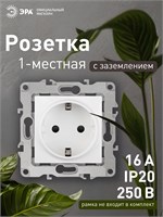Встроенная розетка с заземлением ЭРА 12 2101-01 одинарная без рамки, механизм 16A, 250В, белого цвета 1000032619