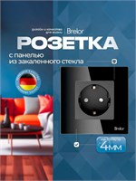 Розетка Brelor с заземлением, выполненная в черном цвете и с панелью из закаленного стекла, имеет мощность 3,5 кВт 1000032620