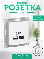 Schneider Electric AtlasDesign представляет розетку USB с двумя выходами: один силовой выход 5В/2,4 А и два дополнительных выхода 5В/1,2 А. Механизм розетки выполнен в белом цвете. Модель ATN000139 1000032621