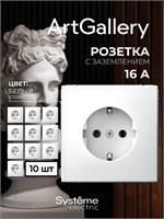 Набор из 10 белых розеток с заземлением от ArtGallery Systeme Electric под кодом GAL000143 1000032623