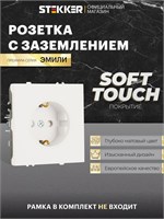 Одиночная встраиваемая розетка с заземлением, изготовленная из белого фарфора, предназначенная для работы при напряжении 250 В и токе 16 А. Модель Stekker RST16-5110-01, код товара 49880 1000032627