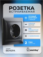 Розетка Smartbuy одноконтактная с возможностью подключения к земле на 16 ампер, модель "Венера" (SBE-01b-16-S1-Z-c), цвет - черный 1000032628