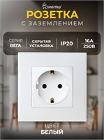 Белая розетка SmartBuy с заземлением 16А "Вега" (SBE-08w-16-S1-Z) 1000032633
