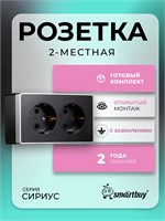 Двойная розетка черного цвета "Сириус" (SBE-07b-16-S2-Z) с заземлением, номинальным током 16А 1000032635