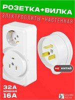 Набор из розетки и вилки для электроплиты от белорусского производителя представлен в двух вариантах мощности: 32А и 16А 1000032641