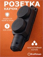 Уличная переносная розетка из каучука с крышкой, влагозащищенная, с двумя местами и заземлением, черного цвета 1000032643
