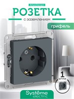 Розетка Schneider System Electric AtlasDesign с заземлением, комплект 1 штук, 16А, механизм GRIFEL ATN000743 1000032648