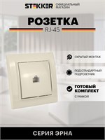 В комплекте с рамкой слоновой кости представлена одинарная встроенная интернет-розетка RJ-45 Stekker PST00-9007-02 Эрна 39233, обладающая параметрами 0.35А и 60В 1000032652