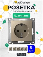 Внутренняя розетка с заземлением шампань встроенного типа от компании Schneider Electric, модель Atlas Design, с механизмом на 16А ATN000543, комплект из 5 штук 1000032665