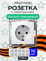 Внутренняя белая встраиваемая розетка с заземлением от Systeme Electric (Шнайдер/Schneider Electric) в стиле Atlas Design, с механизмом на 16А ATN000143, в комплекте 10 штук 1000032674