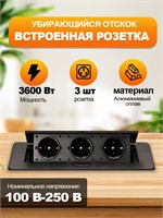 Встроенная в столешницу розетка на 3 евро / скрытая розетка для кухонного стола 3 шт. Удлинитель для кухни с тремя выходами 1000032680