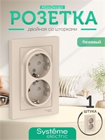 Двойная розетка с заземлением, рамка и шторки которой окрашены в бежевый цвет - это Schneider Electric ATLASDESIGN ATN000226 1000032681