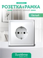 Белая (глянцевая) розетка Systeme electric ArtGallery с заземлением, 16А, с механизмом GAL000143 и рамкой GAL000101, представляет собой один пост 1000032682