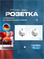 Белая панель из закаленного стекла Brelor представляет собой двойную электрическую розетку с двумя постами и заземлением мощностью 2х3,5 кВт 1000032687