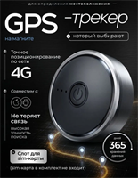 REVERSE GPS - трекер слежения от  для Android и iOS с cимкартой 4G 93975