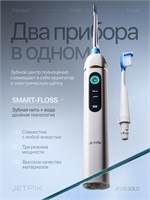 Зубной центр Jetpik JP210 Solo, инновационный компактный ирригатор с нитью в расширенной комплектации 1000033093