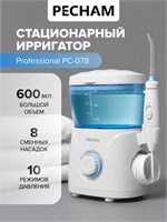 Ирригатор для зубов и полости рта стационарный PECHAM Professional PC-078, 600 мл, 8 насадок, семейный 1000033099