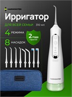 Ирригатор для полости рта портативный Harmonytex для чистки зубов, брекетов белый 1000033110