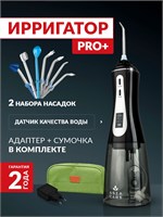 Ирригатор для полости рта портативный AsiaCare PRO+, 14 насадок, прибор для чистки брекетов, языка, коронок, имплантов, черный 1000033111