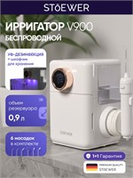 Ирригатор стационарный для полости рта STOEWER Штоер PulseBrush v900 1000033121