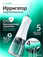 Ирригатор портативный 1000033127