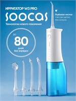 Ирригатор для полости рта Soocas W3 PRO портативный, 4 насадки для зубов 1000033131