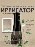 Ирригатор для полости рта зубов десен портативный MI-400 Мл 1000033132