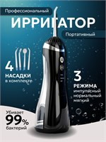 Ирригатор для зубов портативный для полости рта 1000033139