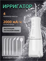 Ирригатор для полости рта / зубов портативный 1000033142