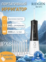 Портативный ирригатор для очистки полости рта RIDGEN RD-071 1000033145