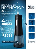 Ирригатор для полости рта и чистки зубов портативный 1000033161