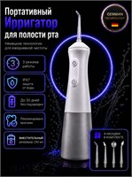 Ирригатор для полости рта портативный для зубов 1000033167