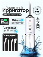 Ирригатор для полости рта и зубов портативный 1000033177