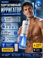 Ирригатор для полости рта портативный,для чистки зубов десен брекетов виниров протезов языка,5 насадок,4 режима,с ультрафиолетом,230ml 1000033186