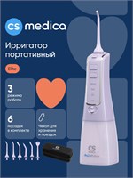 Портативный ирригатор полости рта CS Medica AquaPulsar CS-8 Elite Aurora (лиловый) 1000033187