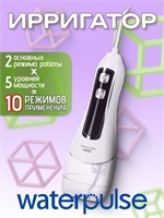 Портативный ирригатор полости рта Waterpulse V560 1000033192