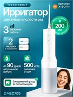 Ирригатор для зубов портативный Xiaomi Mijia MEO705, 2 насадки, белый 1000033193