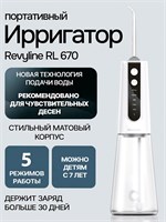 Портативный ирригатор Revyline RL 670, белый, для зубов и десен 1000033194