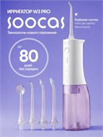 Ирригатор для зубов Soocas W3 PRO портативный, 4 НАСАДКИ для полости рта 1000033204