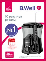 Ирригатор для полости рта стационарный B.Well WI-922, для брекетов, имплантов, емкость 600 мл 1000033221