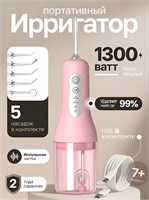 Ирригатор для зубов и десен портативный 1000033223
