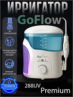 Ирригатор стационарный GoFlow 288UV Premium с обеззараживающей UV лампой +Массаж десны, 18 скоростей, 600мл, 9-насадок, диапазон чистки 210-890кПа, ПРЕМИАЛЬНАЯ ГАРАНТИЯ 1000033242