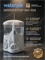 Ирригатор для полости рта и зубов стационарный WaterPik WF-100, белый, 6 насадок, 10 режимов 1000033243